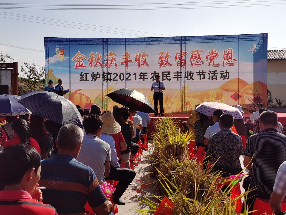 红炉镇举办庆祝中国农民丰收节和农产品展销活动